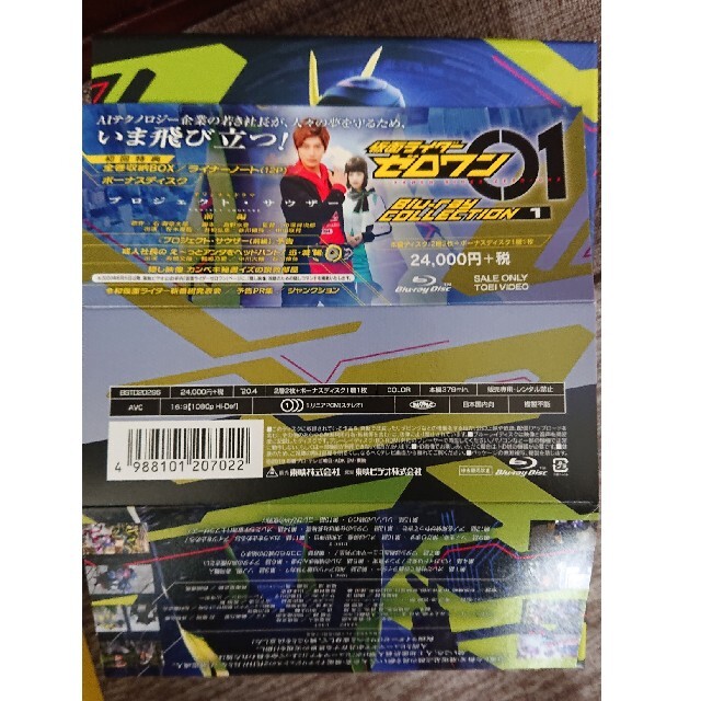 仮面ライダーゼロワン　Blu-ray　COLLECTION　1 Blu-ray井桁弘恵