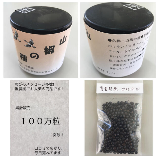 山椒の種 300粒 むくみ 浮腫 視力の回復 便秘の解消 ダイエット コスメ/美容のボディケア(その他)の商品写真