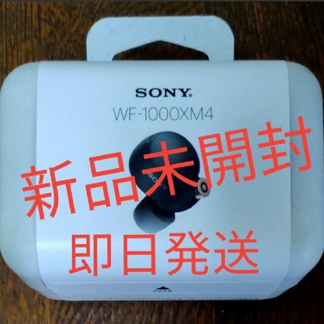 SONY(ソニー)の【新品未開封】WF-1000XM4 スマホ/家電/カメラのオーディオ機器(ヘッドフォン/イヤフォン)の商品写真