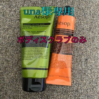 イソップ(Aesop)のAesop ボディスクラブ　ボディバーム(ボディスクラブ)