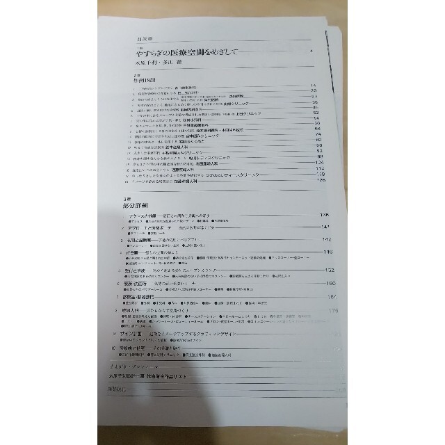 裁断済み■建築設計資料90診療所 木原千利 病院 クリニック 産婦人科 眼科 エンタメ/ホビーの本(科学/技術)の商品写真