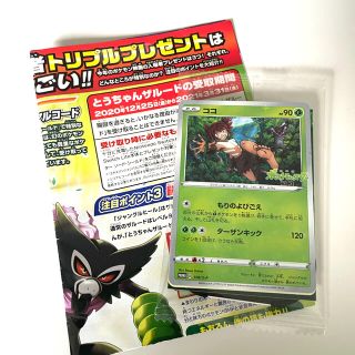 ポケモン(ポケモン)のポケットモンスター ココ 特典 メザスタ(キャラクターグッズ)