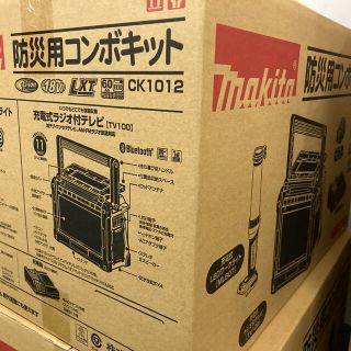 212 Makita 防災コンボセット　美品