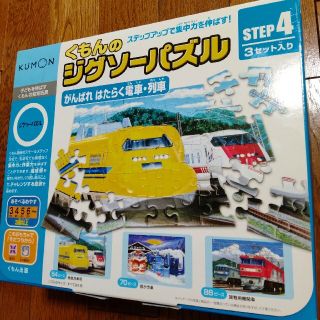 くもん　ジグソーパズル　STEP4(その他)