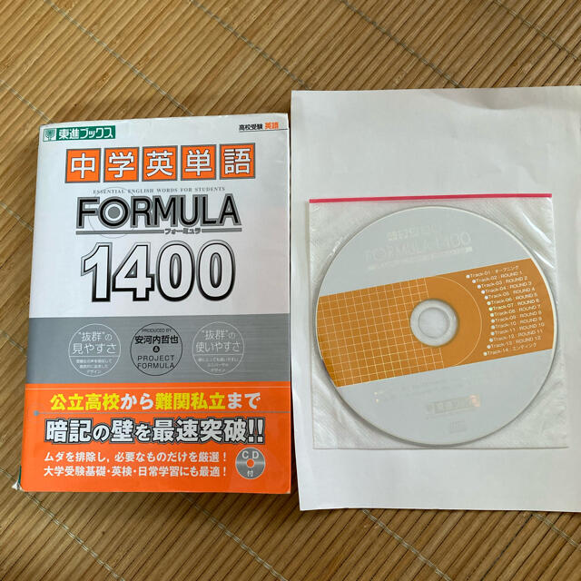 中学英単語ｆｏｒｍｕｌａ　１４００ エンタメ/ホビーの本(語学/参考書)の商品写真