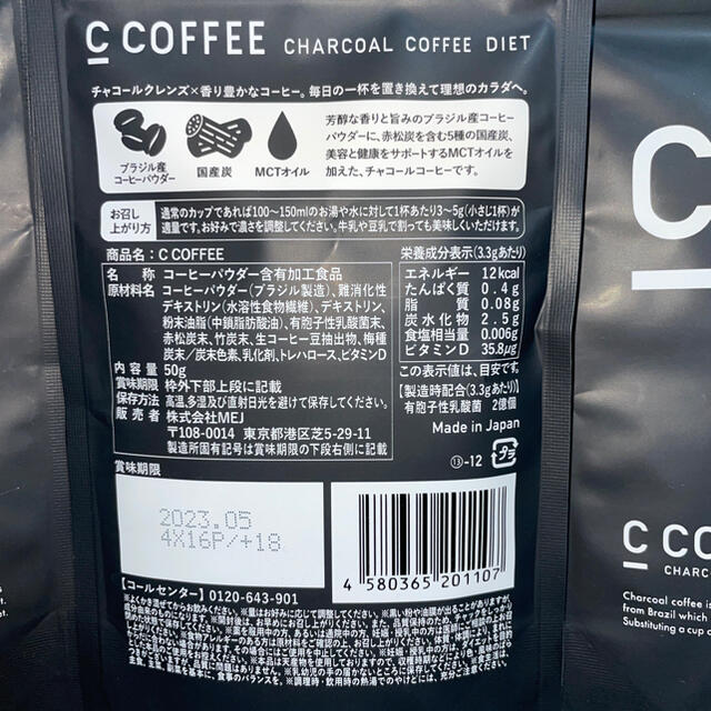 C COFFEE  チャコールコーヒー ダイエット 3点セット コスメ/美容のダイエット(ダイエット食品)の商品写真