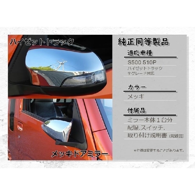 ハイゼットトラック 電動格納ドアミラー純正塗装済 S500P S510P