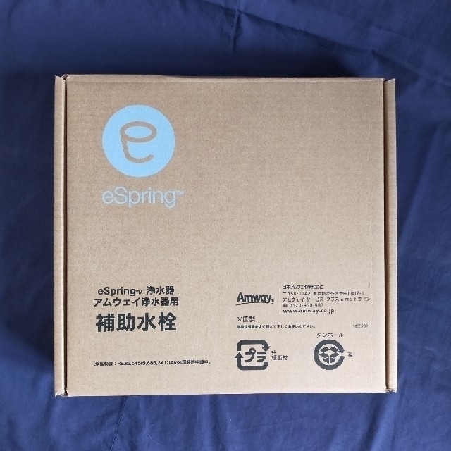 Amway eSpring浄水器　補助水栓