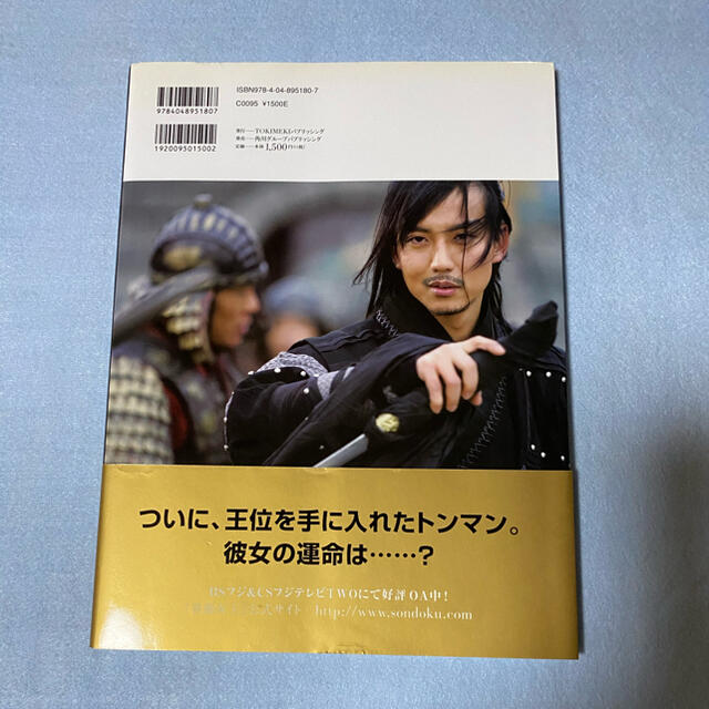 「善徳女王公式ガイドブック」韓流ドラマ下巻　イヨウォン　キムナムギル