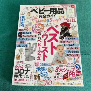 ベビー用品完全ガイド 最新ベビーグッズ１２大ジャンルベスト＆ワースト(結婚/出産/子育て)