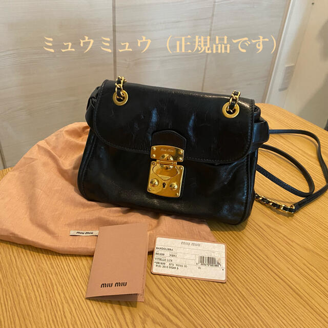 バッグmiumiu チェーンバッグ（正規品・美品）