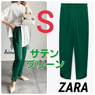 ザラ(ZARA)のZARA　(S　緑)　サテンスリットパンツ　ハイライズサテンパンツ(カジュアルパンツ)