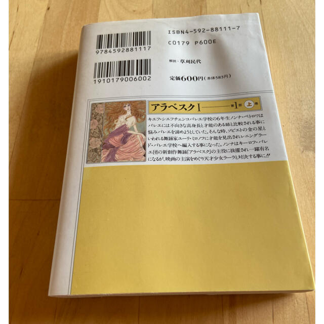 アラベスク 1〜4 全巻 山岸涼子の通販 by トッカーナ's shop|ラクマ アラベスク 1〜4 全巻 山岸涼子の通販 by トッカーナ's shop|ラクマ