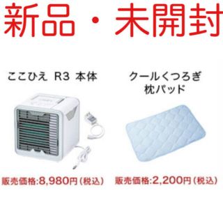 ここひえ本体(扇風機)