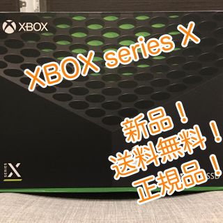 Xbox - 【新品！正規品！送料無料！】Xbox series X 本体 未開封の通販