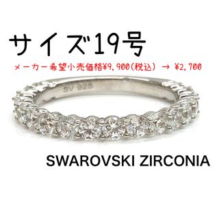 スワロフスキー(SWAROVSKI)のスターリング シルバー スワロフスキー CZ ハーフ エタニティリング *新品(リング(指輪))