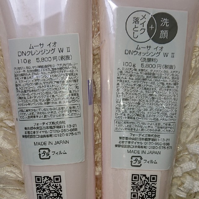 natury様専用クレンジング ２本ウォッシング1本化粧水一本 コスメ/美容のスキンケア/基礎化粧品(クレンジング/メイク落とし)の商品写真