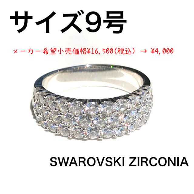 SWAROVSKI(スワロフスキー)のスターリング シルバー スワロフスキー CZ パヴェ リング *未使用 レディースのアクセサリー(リング(指輪))の商品写真