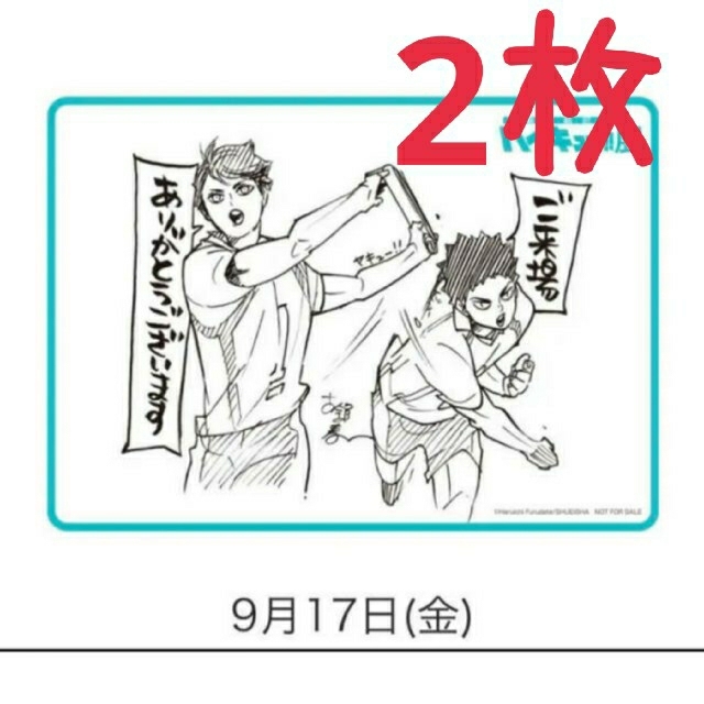 ハイキュー展　大阪　一般チケット　9/17　2枚　及川　岩泉 チケットのイベント(声優/アニメ)の商品写真