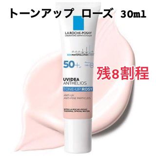 ラロッシュポゼ(LA ROCHE-POSAY)のラロッシュポゼ UVイデア XL プロテクション トーンアップ ローズ 30ml(化粧下地)