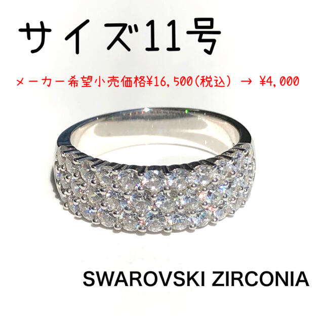 SWAROVSKI(スワロフスキー)のスターリング シルバー スワロフスキー CZ パヴェ リング ※未使用 レディースのアクセサリー(リング(指輪))の商品写真