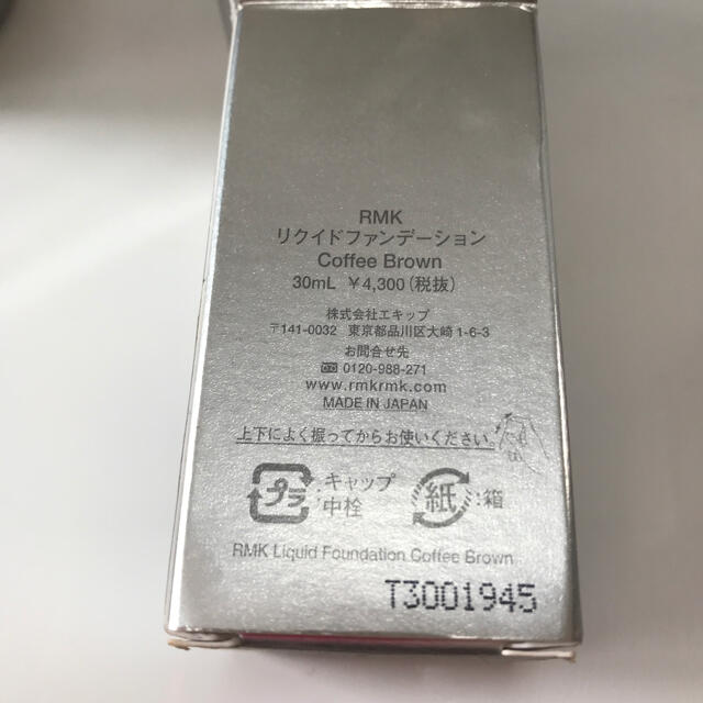 RMK(アールエムケー)の値下げ！RMK リクイドファンデーション　コーヒーブラウン コスメ/美容のベースメイク/化粧品(ファンデーション)の商品写真