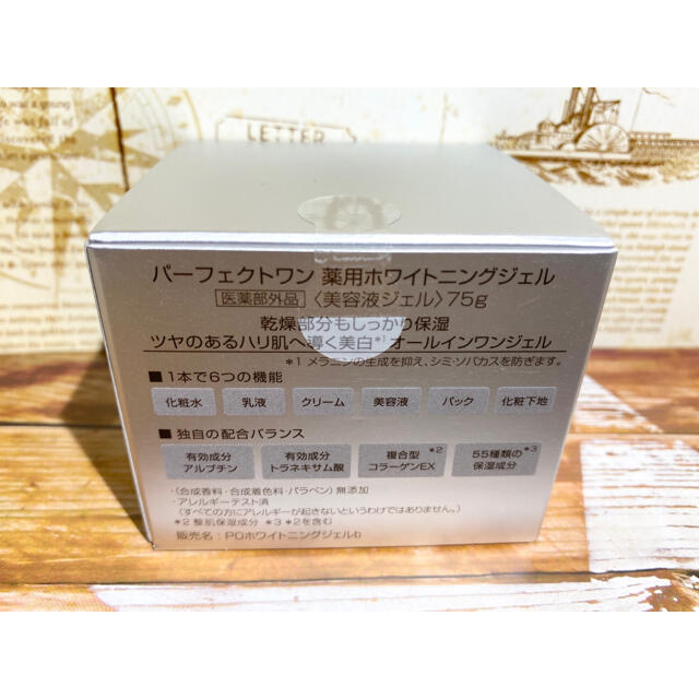 ♡即日発送♡未開封♡パーフェクトワン 薬用ホワイトニングジェル 75g 2個