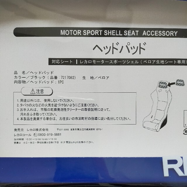 RECARO(レカロ)のmaminanatake様専用【 ＲＥＣＡＲＯ 】ヘッドパッド 自動車/バイクの自動車(車内アクセサリ)の商品写真