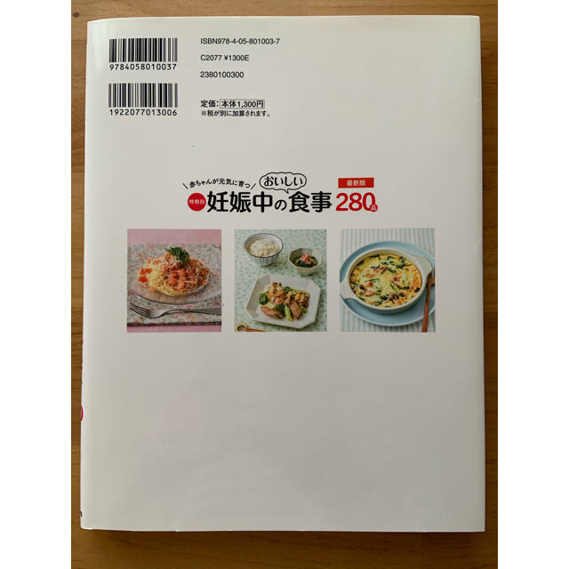 学研(ガッケン)の妊娠中のおいしい食事 エンタメ/ホビーの本(料理/グルメ)の商品写真