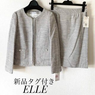 ELLE - 新品タグ付き ELLE サイズ36 スカートスーツ セットアップの