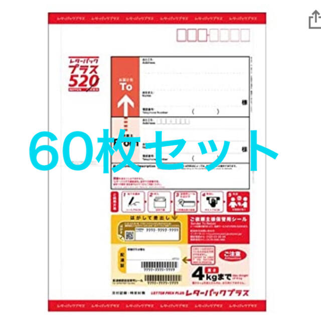 55％以上節約 レターパックプラス 520円 60枚 エンタメその他 www ...