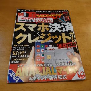 日経 TRENDY (トレンディ) 2020年 03月号(その他)