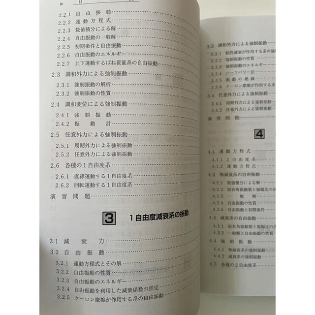 振動工学　基礎編 エンタメ/ホビーの本(科学/技術)の商品写真