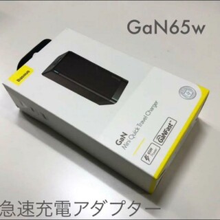 値下中 窒化ガリウム GaN65w超急速充電アダプター（黒）(バッテリー/充電器)