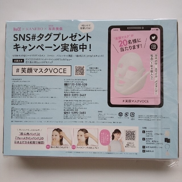 Kanebo(カネボウ)のVoCE 2021年10月号 増刊特別付録 エンタメ/ホビーの雑誌(美容)の商品写真