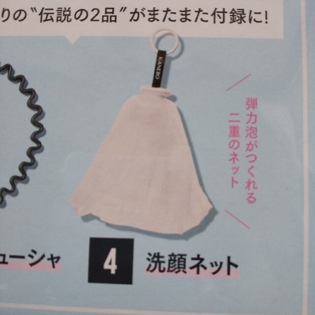 Kanebo(カネボウ)のVoCE 2021年10月号 増刊特別付録 エンタメ/ホビーの雑誌(美容)の商品写真