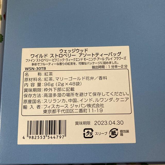 WEDGWOOD(ウェッジウッド)のウェッジウッド　紅茶セット 食品/飲料/酒の飲料(茶)の商品写真