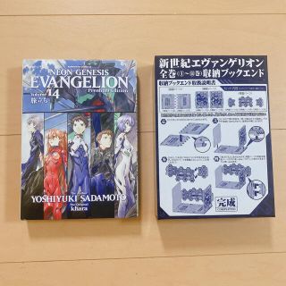 【あと3日　最終値下げ】エヴァンゲリオン　14巻　プレミアム限定版　ブックエンド(青年漫画)