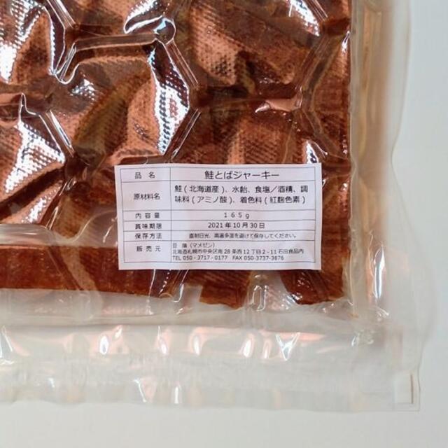 格安 激安 限定 おいしい 北海道産 皮無し 鮭とば ジャーキー おつまみ 珍味 食品/飲料/酒の加工食品(乾物)の商品写真