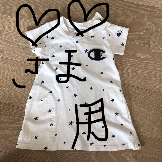 ワンピース　チャンピョン キッズ/ベビー/マタニティのキッズ服女の子用(90cm~)(ワンピース)の商品写真