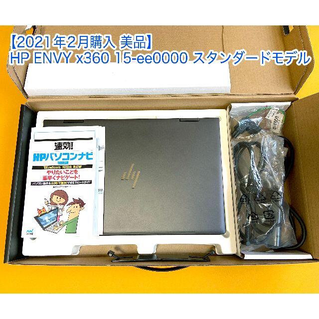 HP(ヒューレットパッカード)の【美品】HP ENVY x360 15-ee0000 スタンダードモデル スマホ/家電/カメラのPC/タブレット(ノートPC)の商品写真