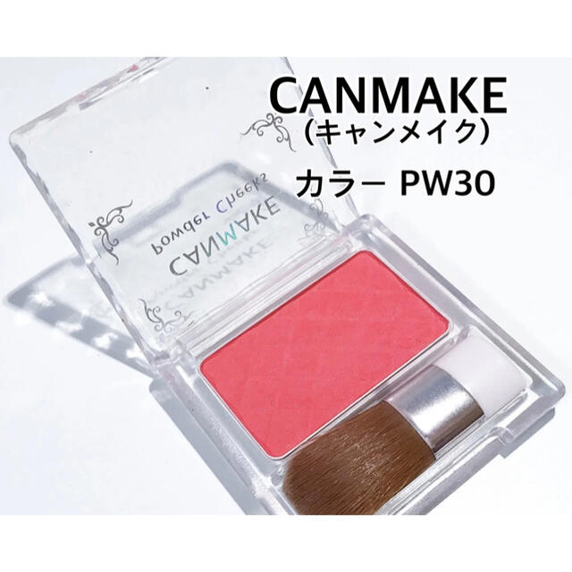 CANMAKE(キャンメイク)のキャンメイク パウダ－チ－クス 30 コスメ/美容のベースメイク/化粧品(チーク)の商品写真