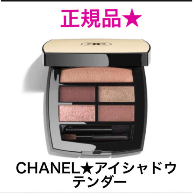 正規品　CHANEL レ ベージュ パレット ルガール テンダー