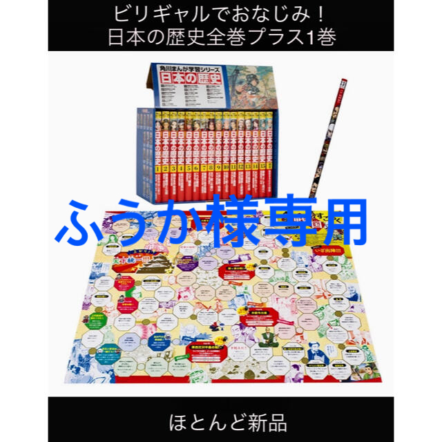 【美品】角川まんが学習シリーズ　日本の歴史　 エンタメ/ホビーの漫画(全巻セット)の商品写真