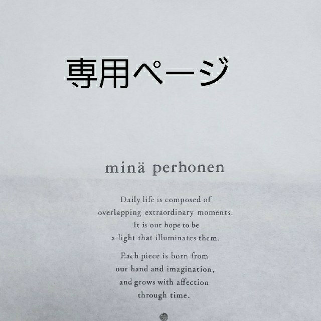 mina perhonen(ミナペルホネン)の専用ページ ハンドメイドのファッション小物(その他)の商品写真