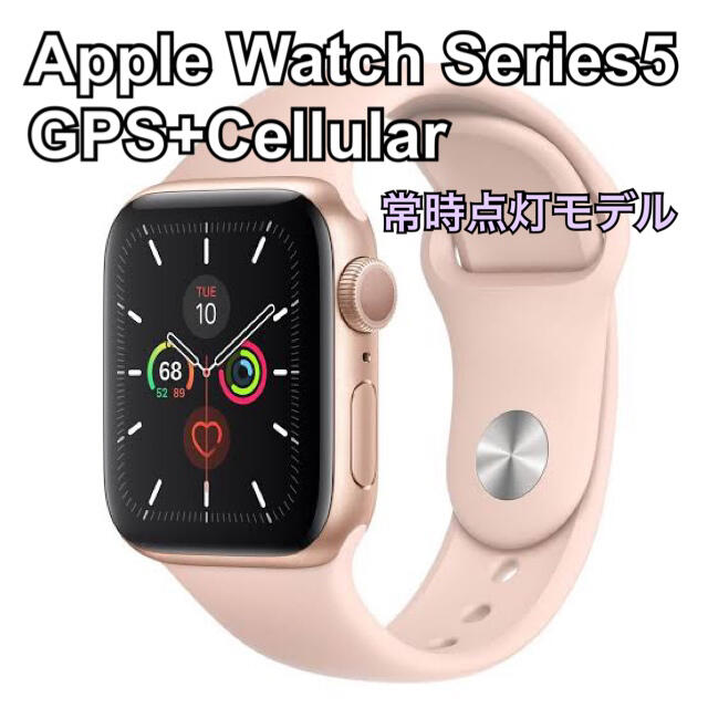 Apple Watch 5 GPS+Cellularモデル 40mm