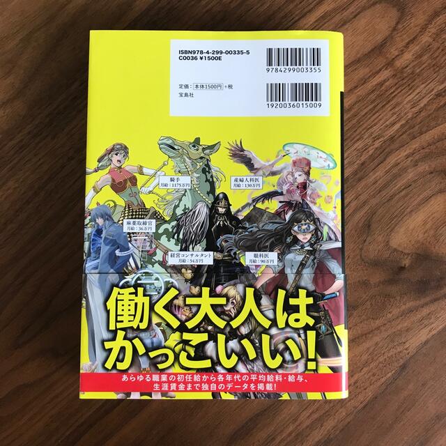 決定版日本の給料＆職業図鑑 エンタメ/ホビーの本(アート/エンタメ)の商品写真