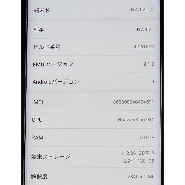 SIMフリー化済み HUAWEI P30 Pro docomo HW-02L SIMフリー化済み HUAWEI P30 Pro docomo HW-02L