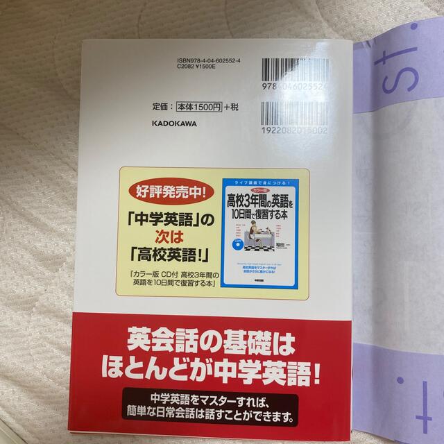 角川書店(カドカワショテン)のＣＤ付中学３年間の英語を１０時間で復習する本 カラ－版 エンタメ/ホビーの本(語学/参考書)の商品写真