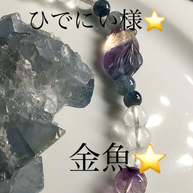 ブレスレット金魚⭐️